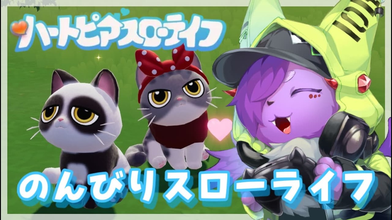 【参加OK】日課 金策 建築【ハートピアスローライフ】