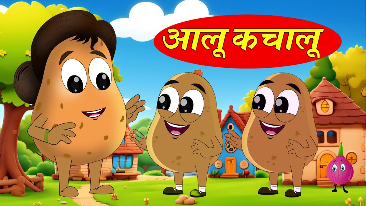 आलू कचालू बेटा | Aalu Kachaloo Beta Kahan Gaye The | Hindi Rhymes for Children