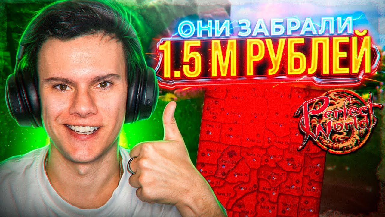 ОНИ ЗАХВАТИЛИ ВСЮ КАРТУ НА COMEBACK.PW! | PERFECT WORLD