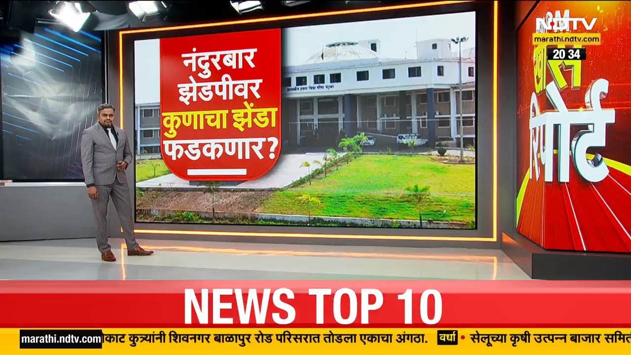 Nandurbar ZP Polls | नंदुरबार जिल्हा परिषदेत सत्ता कुणाची? महायुतीतील वादाचा काँग्रेसला होणार फायदा?