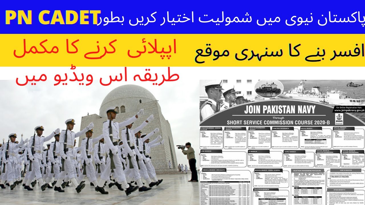 Join Pak navy a PN cadet 2021 How to apply online in PN cadet PN cadet online registration 2021-2022