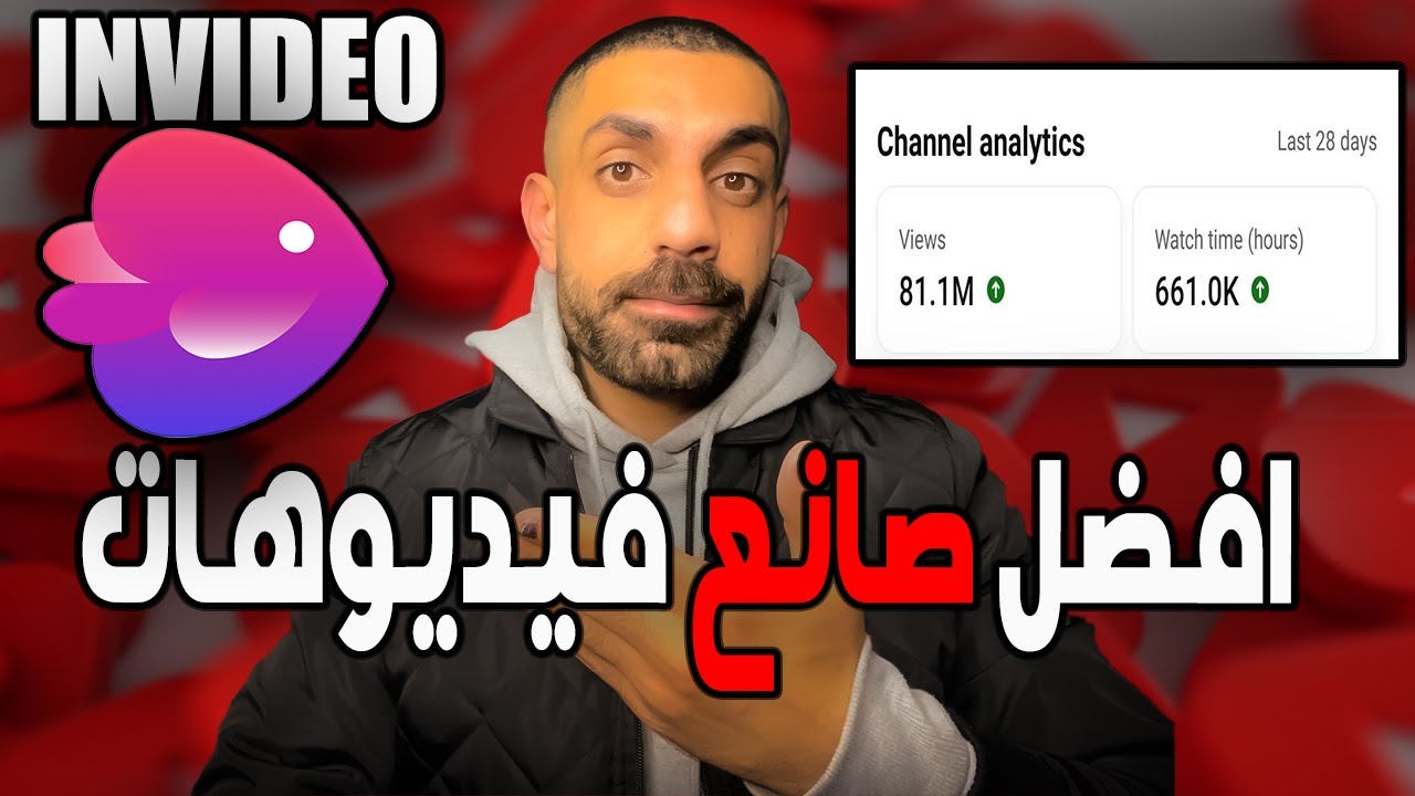 Invideo AI - أفضل صانع فيديوهات لليوتيوب اوتوميشن  بلا منازع 👌
