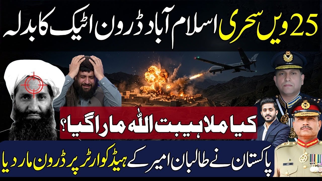 🛑Big news about Afghan Supreme Leader after PAF strike 