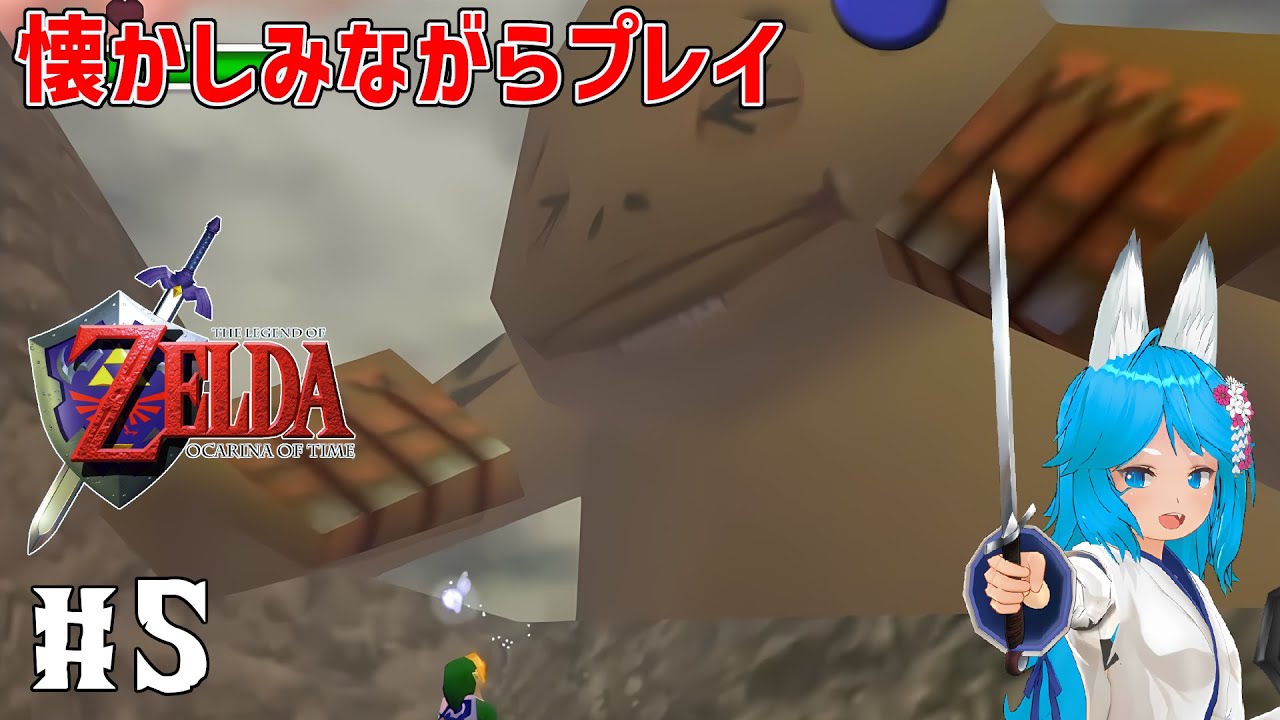 【ゼルダの伝説 時のオカリナ】名作げーを懐かしみながらプレイ #5【パミン王子】