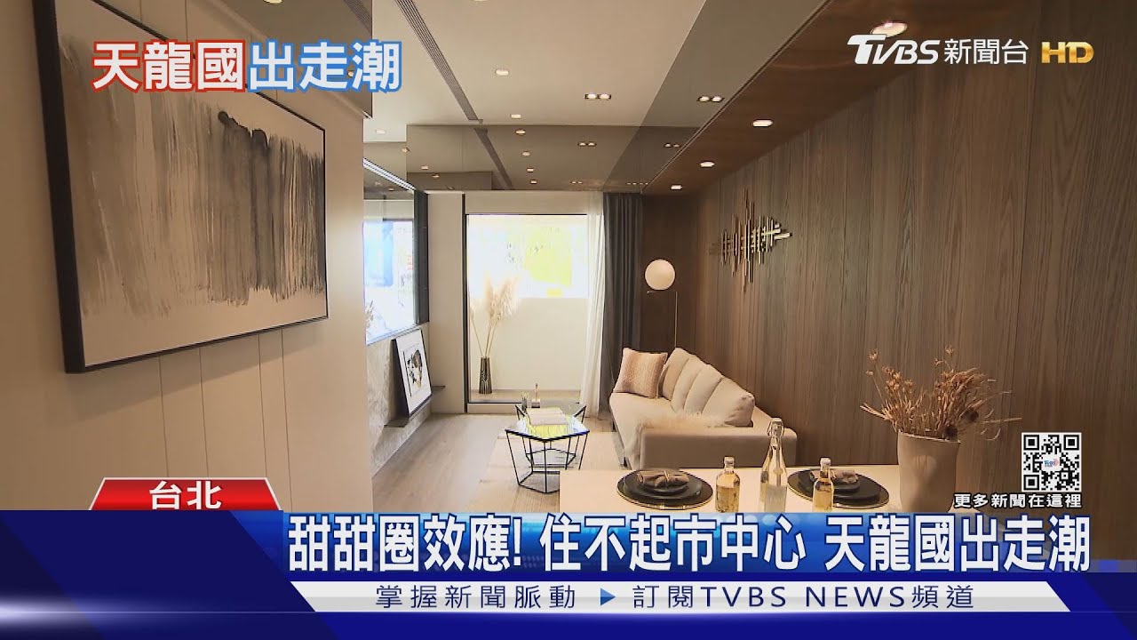 天龍國出走潮加劇 往外圍找房 發現「鬼城房價.人都買不起」｜十點不一樣20220826