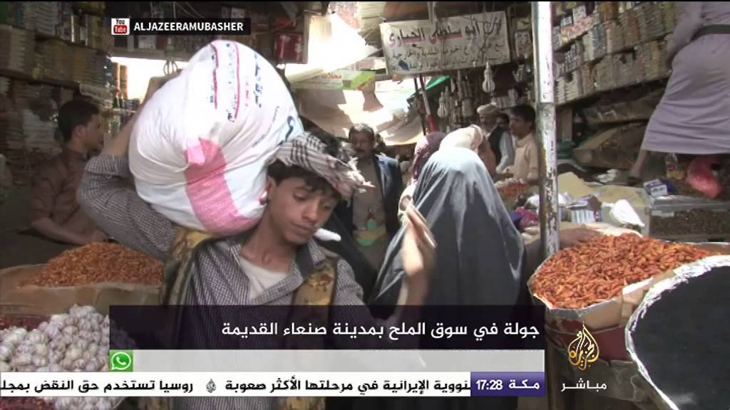جولة في سوق الملح بمدينة صنعاء القديمة