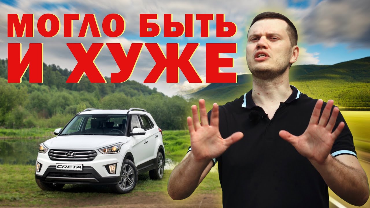Hyundai Creta - не ну а что вы хотели за такие деньги?!