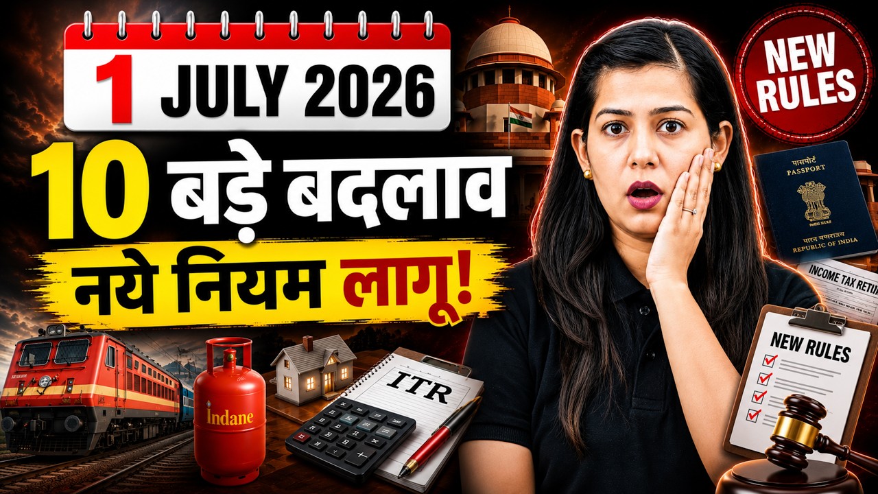 1 July New Rules 2026 | 1 जुलाई से होने जा रहे ये 10 बड़े बदलाव | Current Affairs by Krati Mam