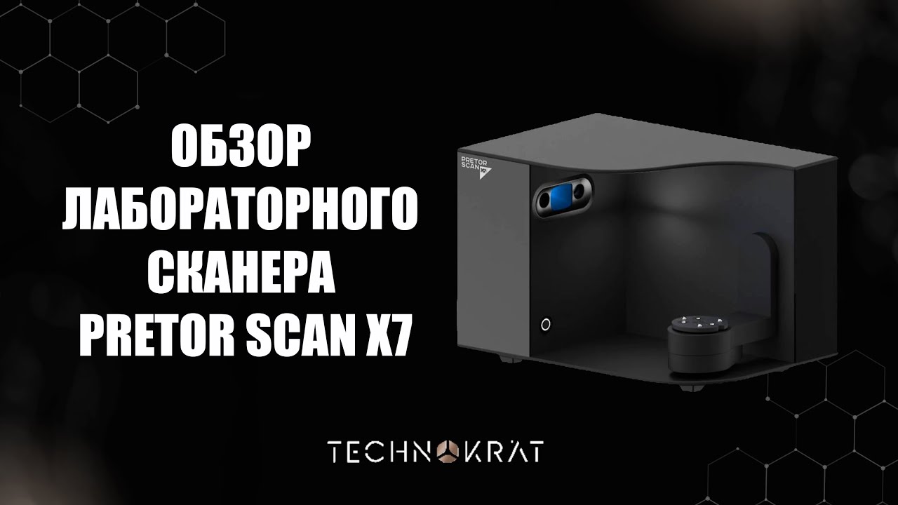 Обзор лабораторного сканера  Pretor Scan X7