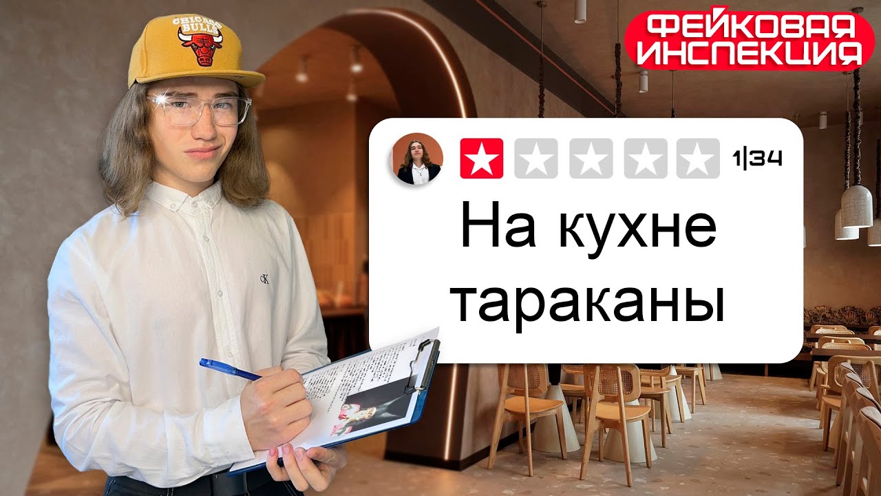 Я СТАЛ ФАЛЬШИВЫМ ИНСПЕКТОРОМ