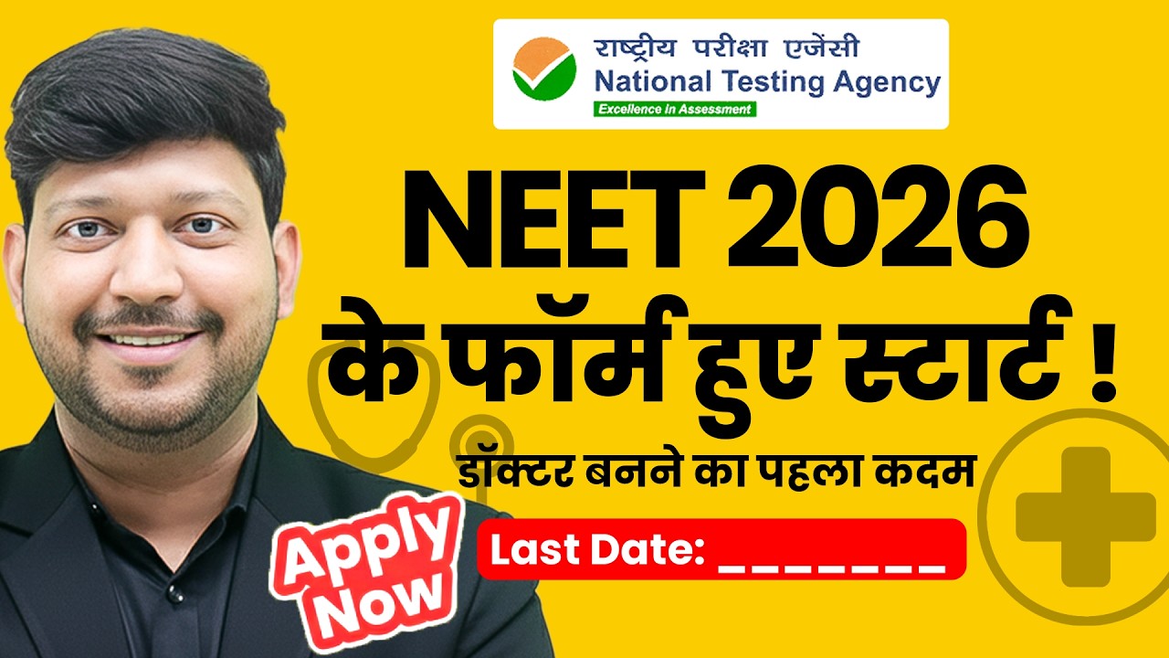 NEET 2026 Application Form Released | Registration Start | Last Date 06 March 2026 #nta  #neet2026