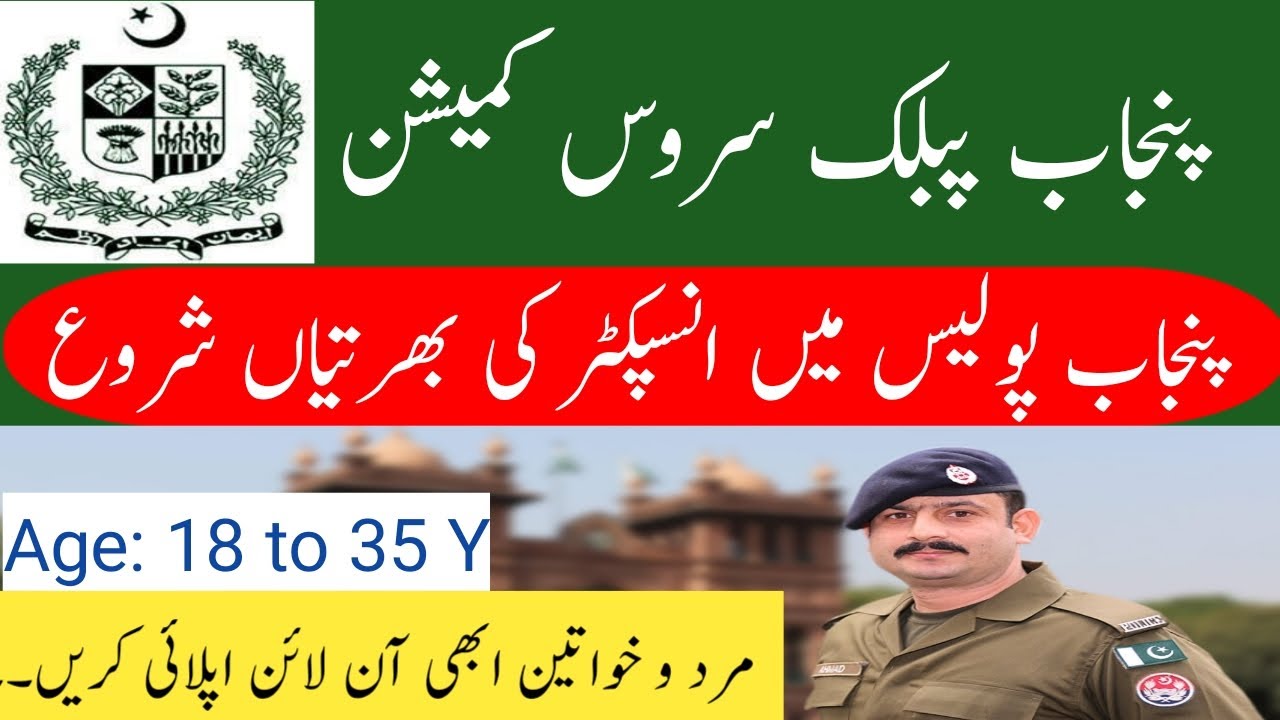Punjab Police Inspector Jobs 2020 | PPSC ad14/2020 |