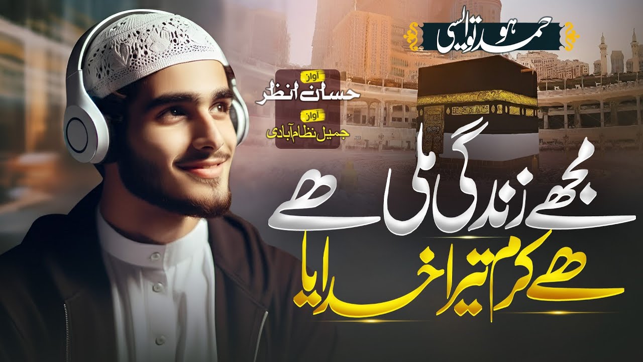 Most Beautiful Hamd 2026 - Hai Karam Tera Khudaya - Hafiz Hassan Anzar - Ramzan Naat