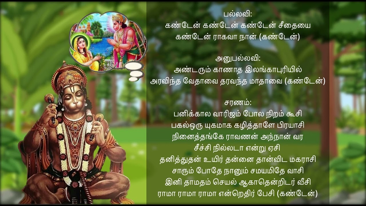 Kanden Seethaiyai - Mythili Rajaraman - Rama Nataka Krithi - Arunachala Kavi - Raga Bageshree