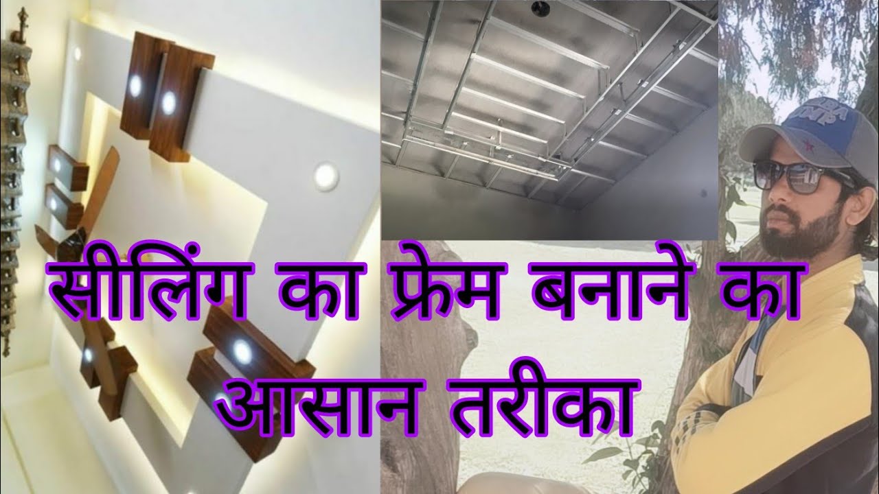 फोर सीलिंग बनाने का आसान तरीका 😱Easy way to make four ceiling