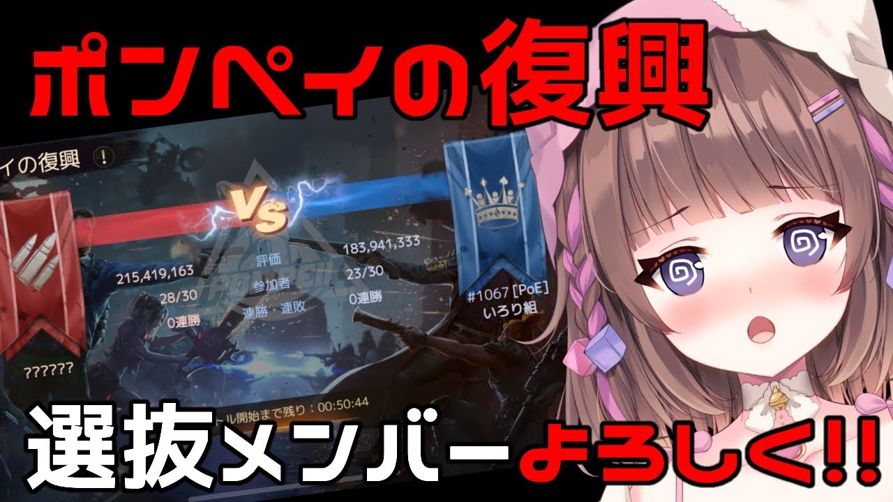 【#ドゥームズデイ】選抜メンバーあつまれ🐈🍬ポンペイの復興やってくよーっ