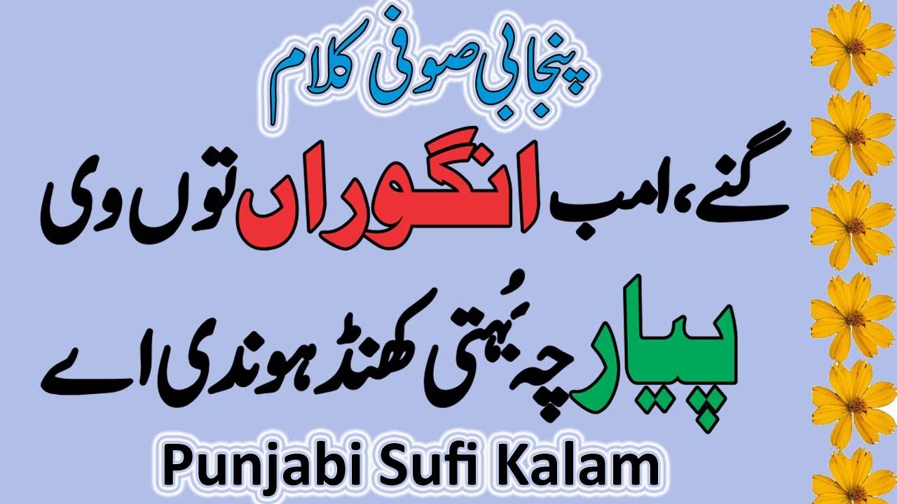 Latest Punjabi Kalam 2022 | New Punjabi poetry | Heart Touching Poetry | Punjabi Sufi Poetry |