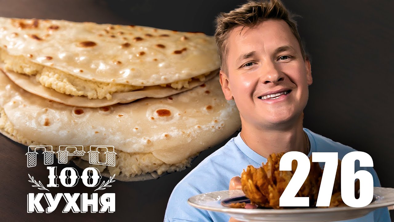 ПроСто кухня | Выпуск 276