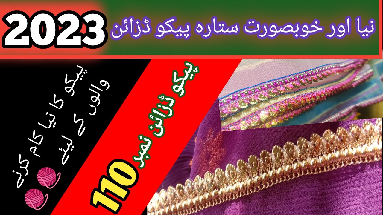New Peeko Designs||Sitaraless Designs 🧶||Viralvideo||ستارہ پیکو کا نیا ڈیزائن||Rabel Peko Design