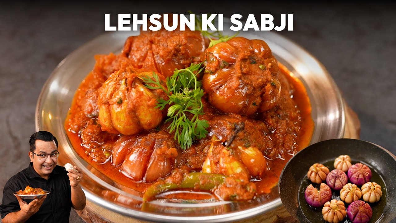 Lehsun ki Sabji | गोटा लहसुन की सब्जी | Whole Garlic Sabzi Recipe | Chef Ajay Chopra