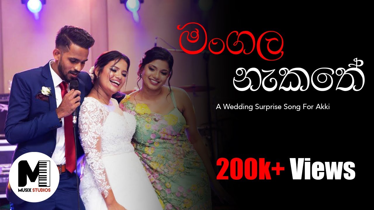 Mangala Nakathe (මංගල නැකතේ) - Wedding Surprise Song for Akki