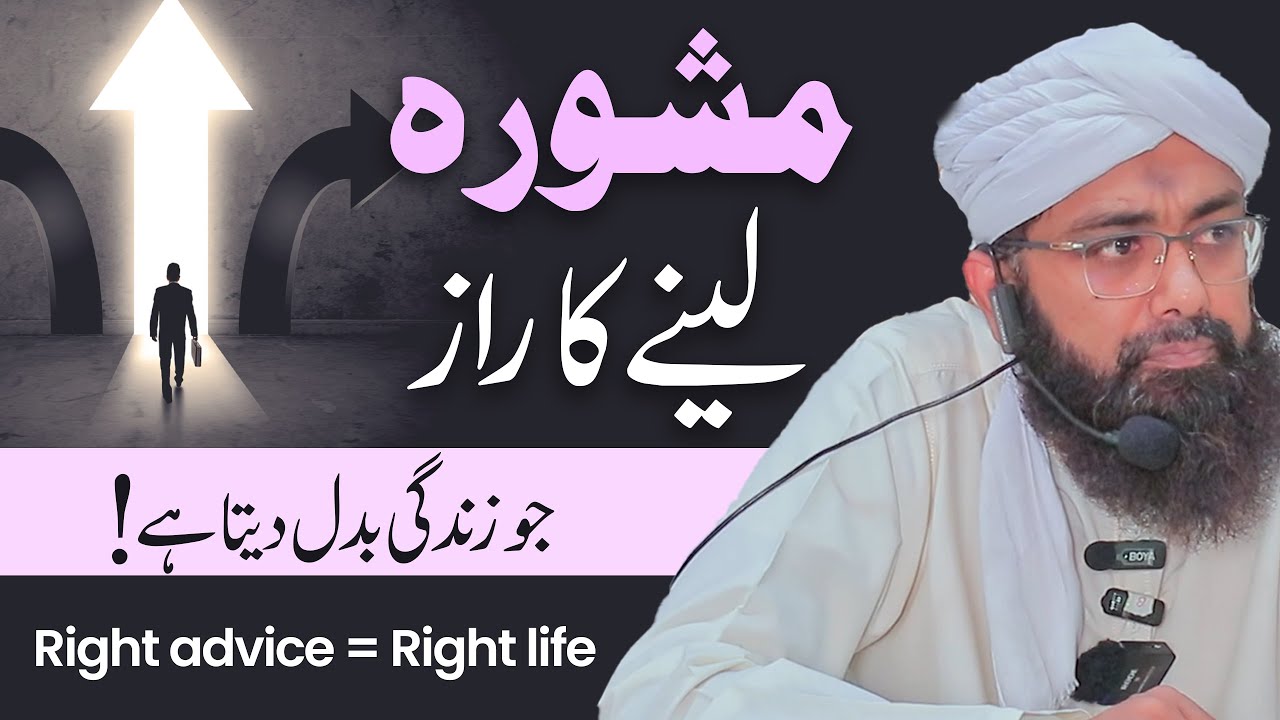 The Secret of Taking the Right Advice | Change Your Life with One Decision | Soban Attari Juma Bayan
