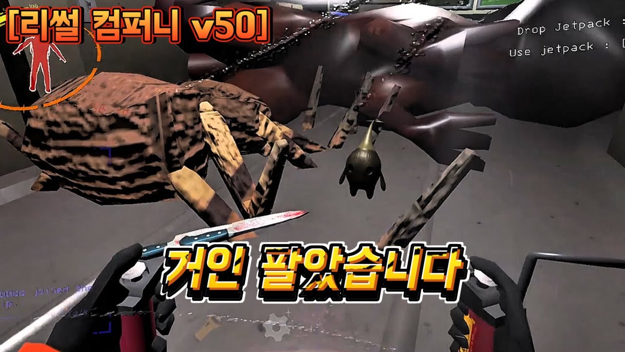 거인 그리고 눈 없는 개는 얼마일까? Dine(일식) 솔로 76화 [리썰 컴퍼니][Lethal Company]