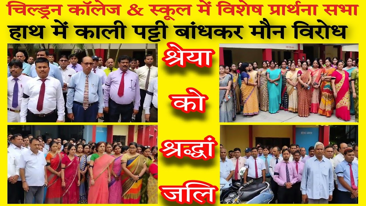 Children college Azamgarh : विशेष प्रार्थना सभा मे श्रेया तिवारी की आत्मा की शांति के लिए प्रार्थना