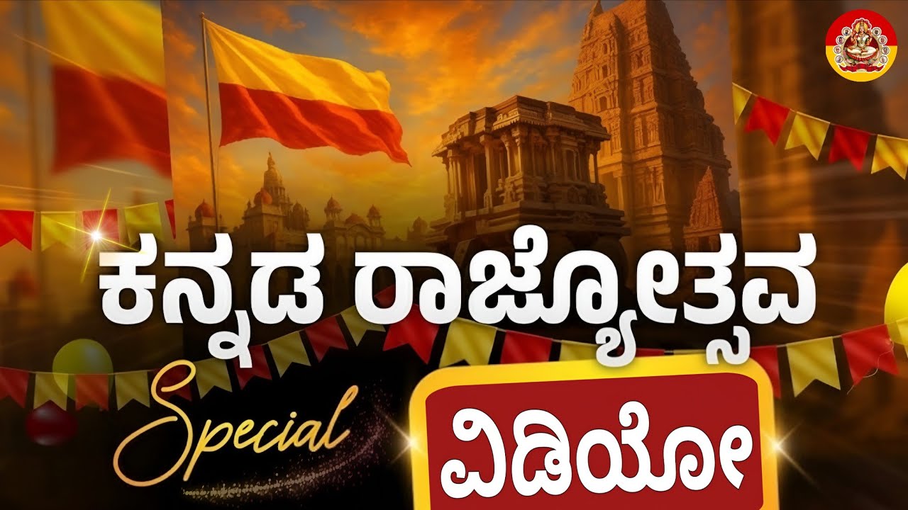 The Story of Formation of Karnataka | Karnataka Rajyotsava 2025 | Kannada Day | GK Territory