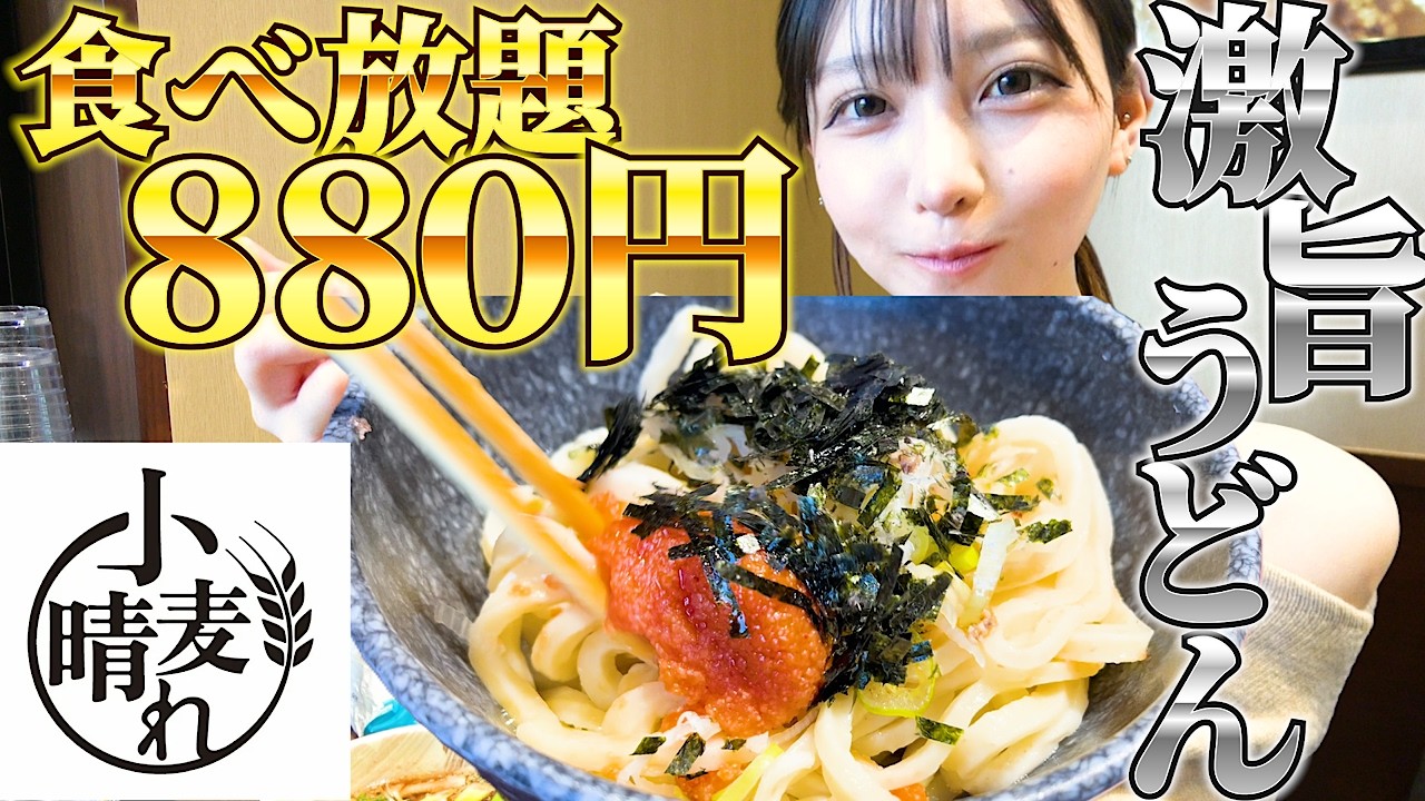 【大食い】880円でうどん食べ放題！大行列の武蔵野うどん小麦晴れで爆食したら最高記録更新！
