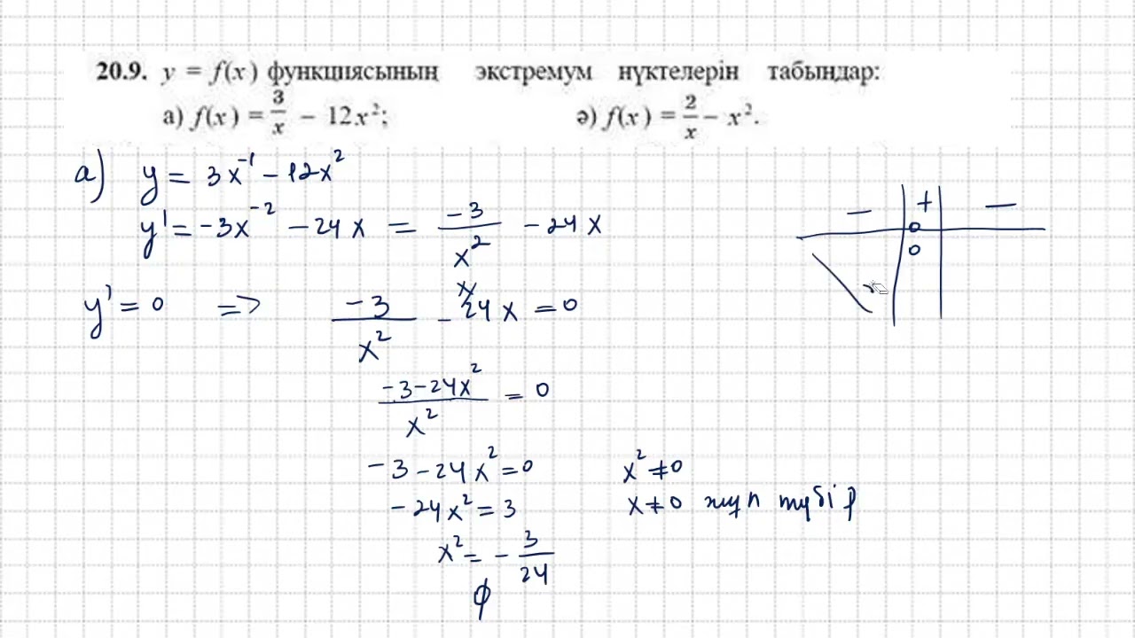 20.8, 20.9, 20.10 есептер 10 сынып қгб алгебра