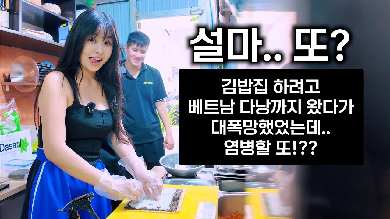 이제 좀 잊을만한데 또 김밥에 손을 대는 베트남 아내;;; [#2-78]