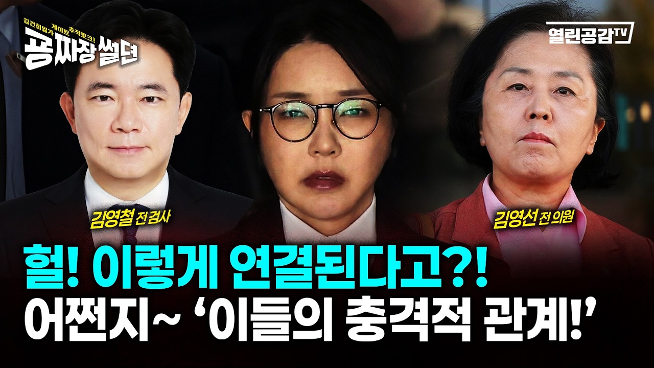 【굥짜장썰뎐 108회】 김건희 집안 잠입취재! 