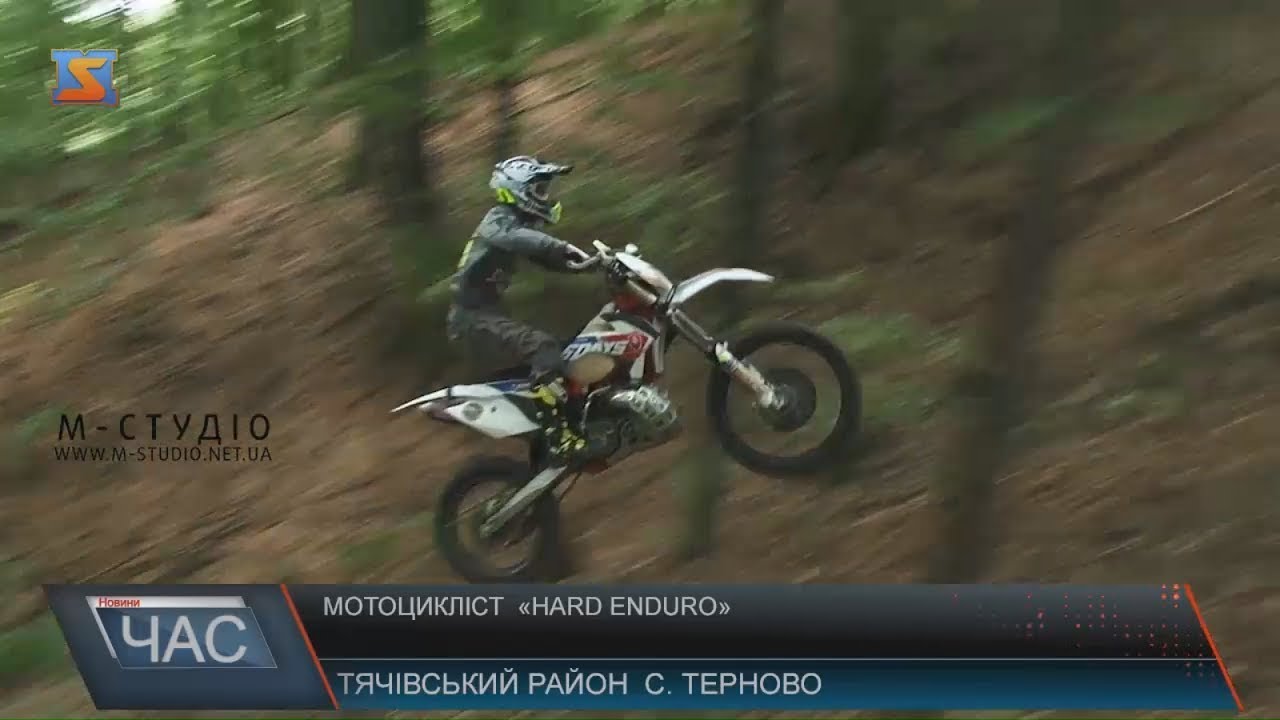 Мотоцикліст «Hard Enduro»