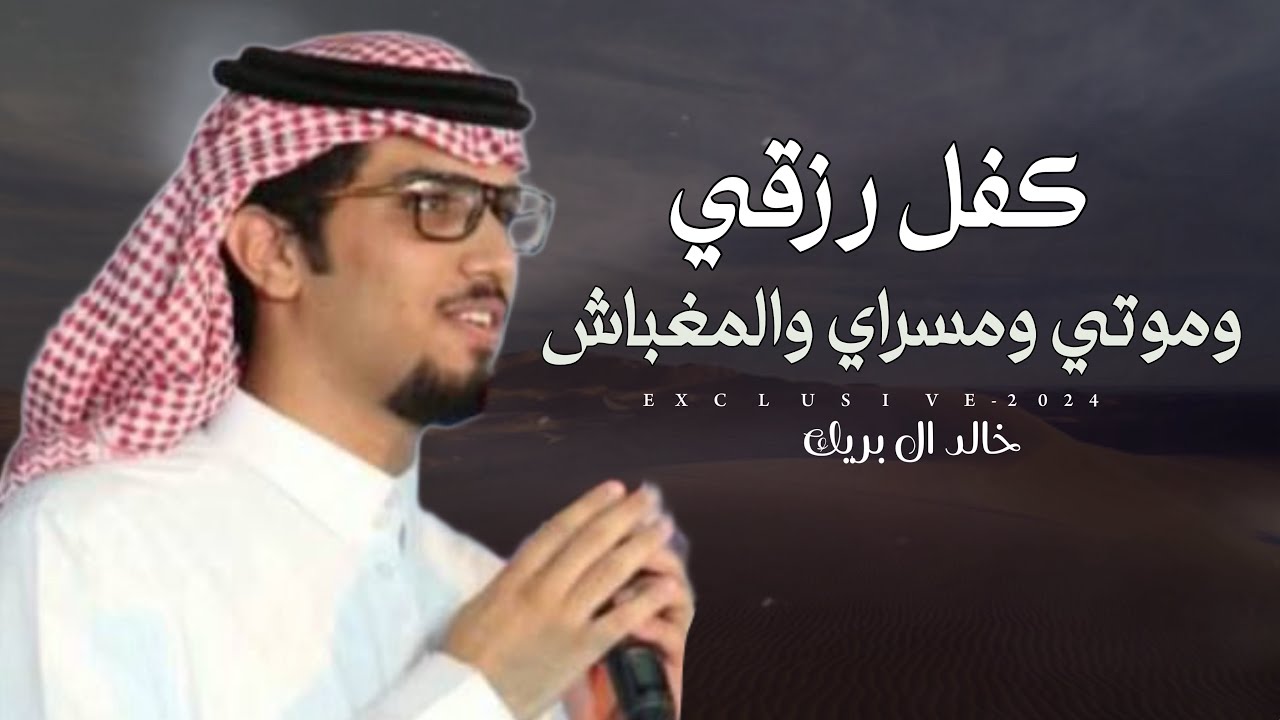 خالد ال بريك & محمد ولد ريف الركايب لجات عطاش | محمد فهد معيوف القحطاني 2024 حصرياً