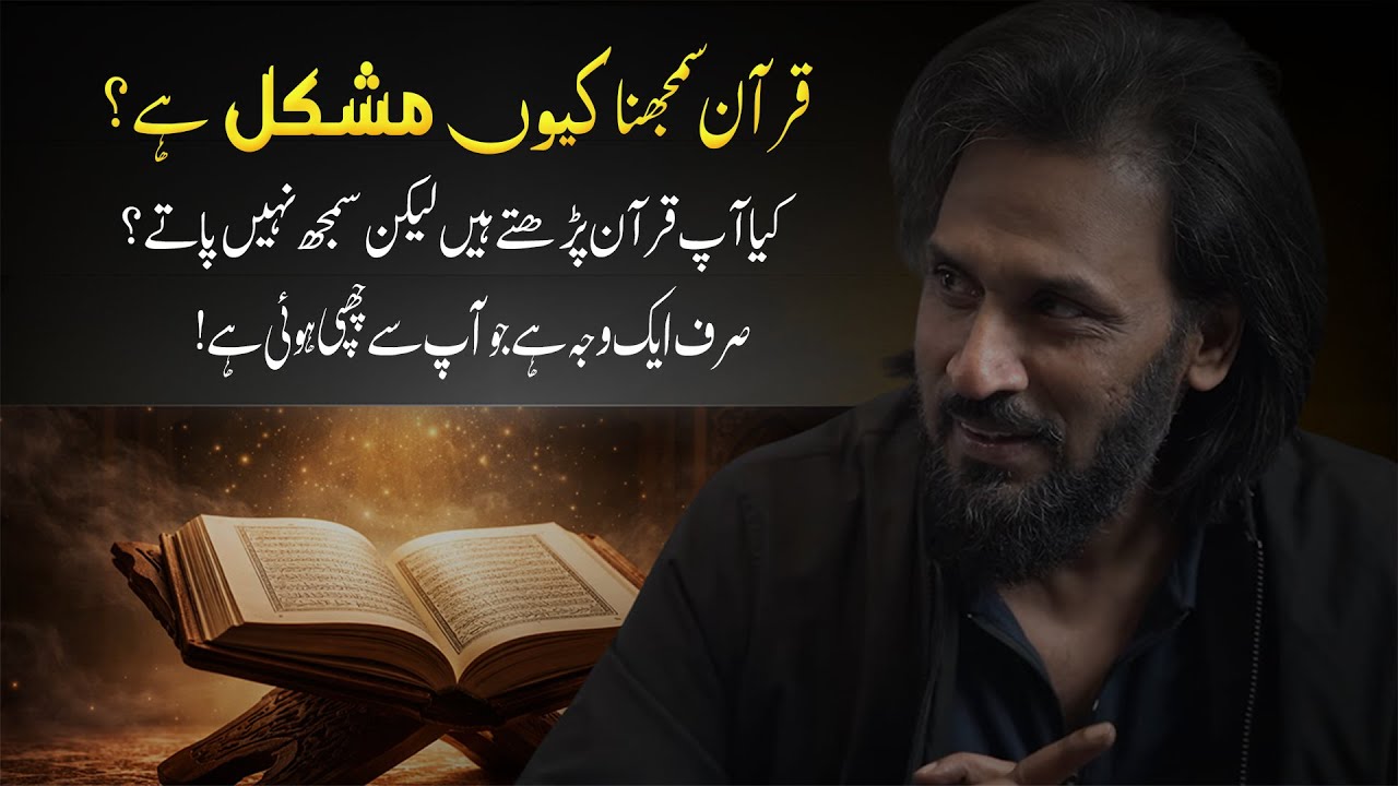The Real Reason You Don't Understand the Quran?