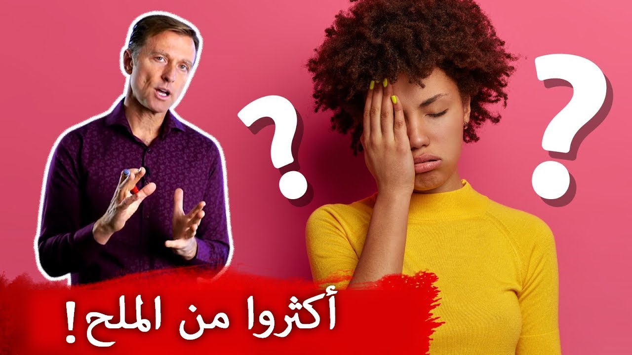 الملح للتغلب على التعب | سأخبركم كيف!