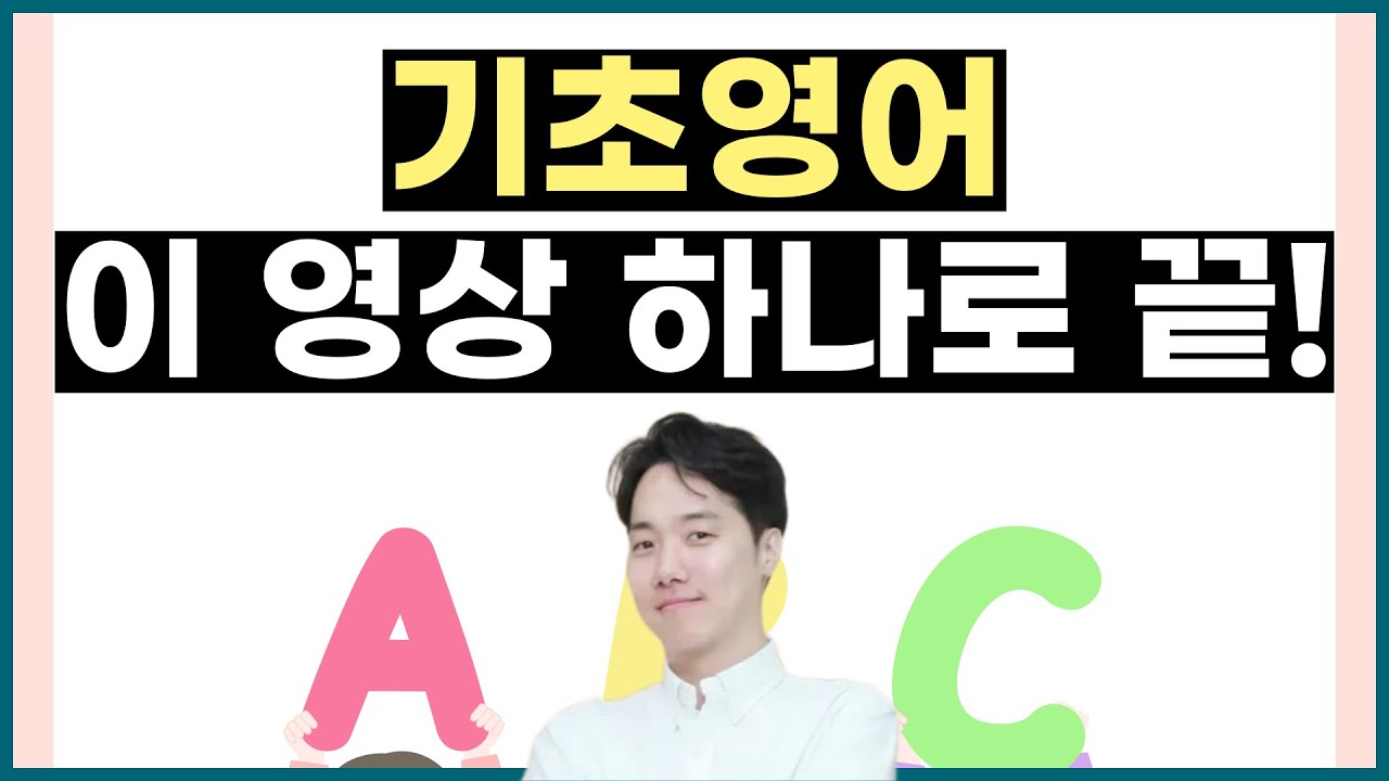 초보자 필수! 일상에서 바로 쓰는 영어 핵심문장 50개 모음