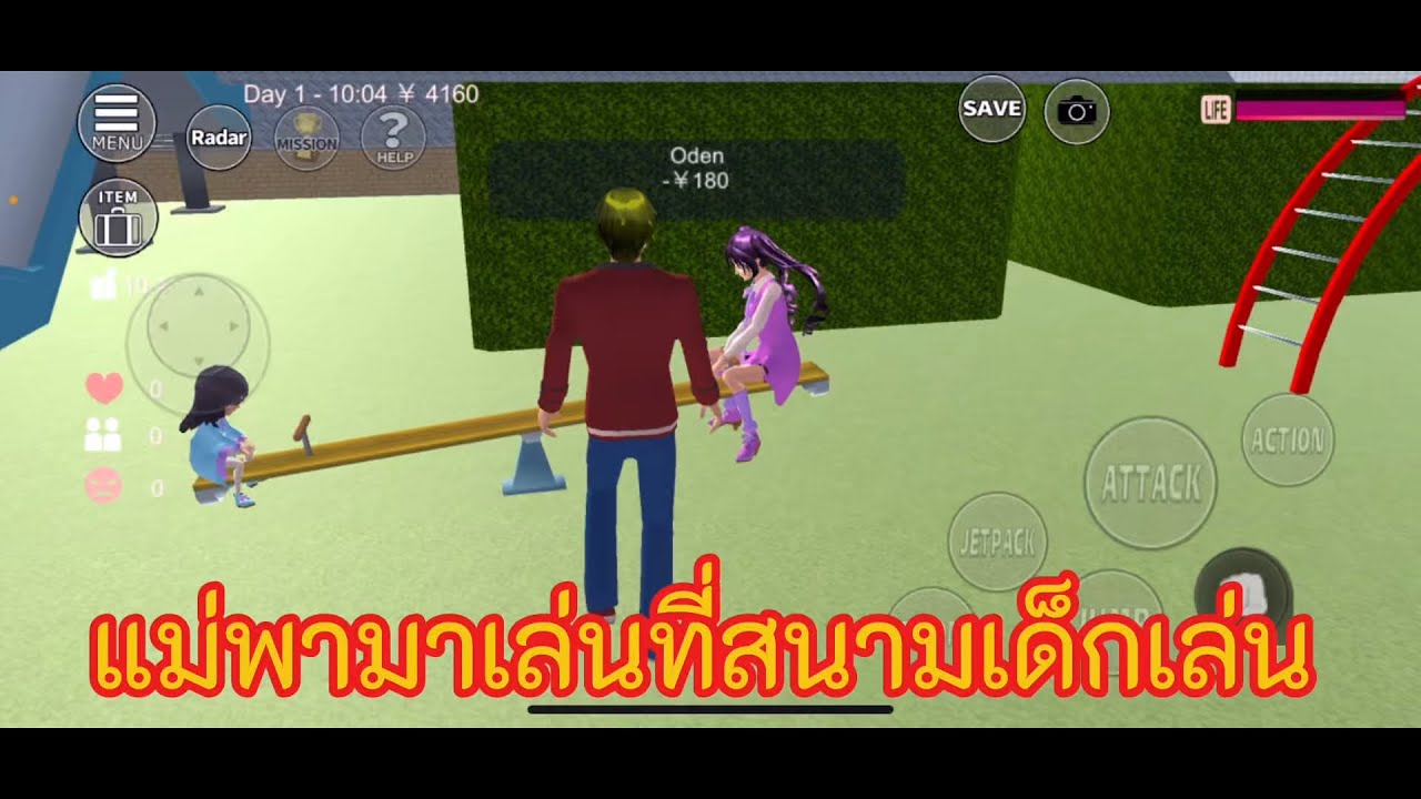 แม่พามาเล่นที่สนามเด็กเล่น ￼