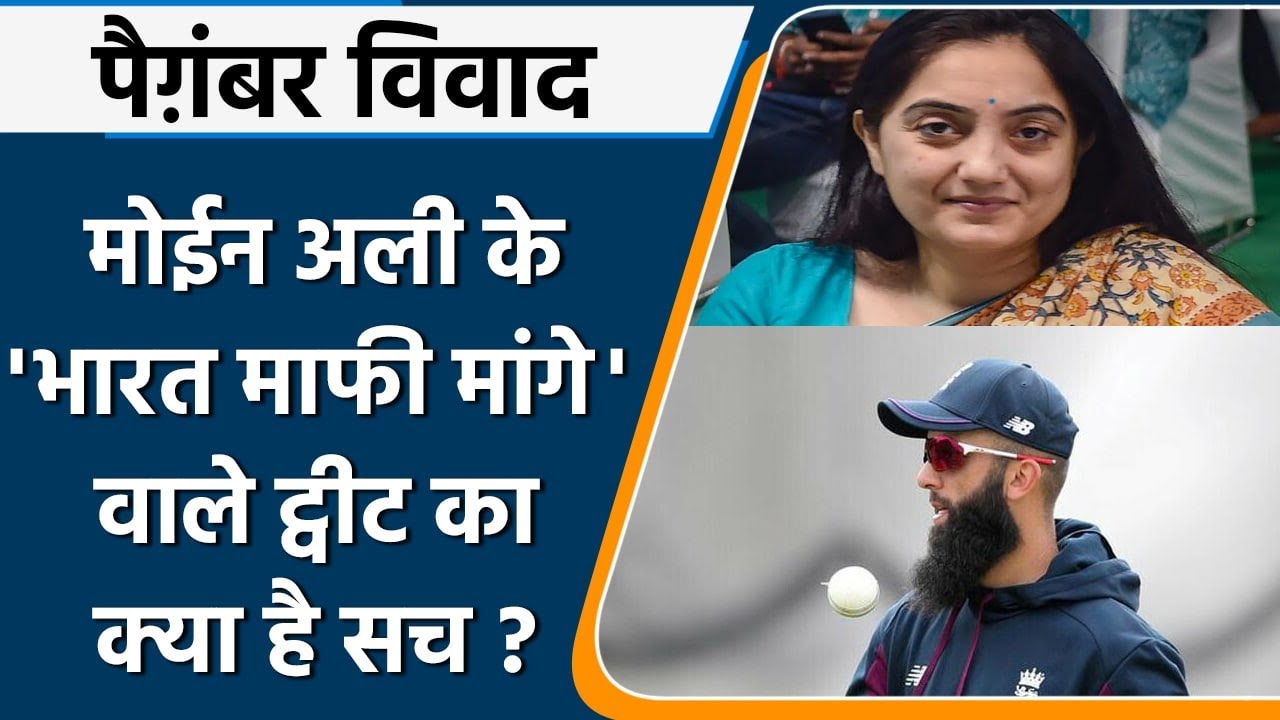 Prophet Controversy: Moeen Ali Tweeted India Should Apologize? Fact Check | Oneindia Sports *News