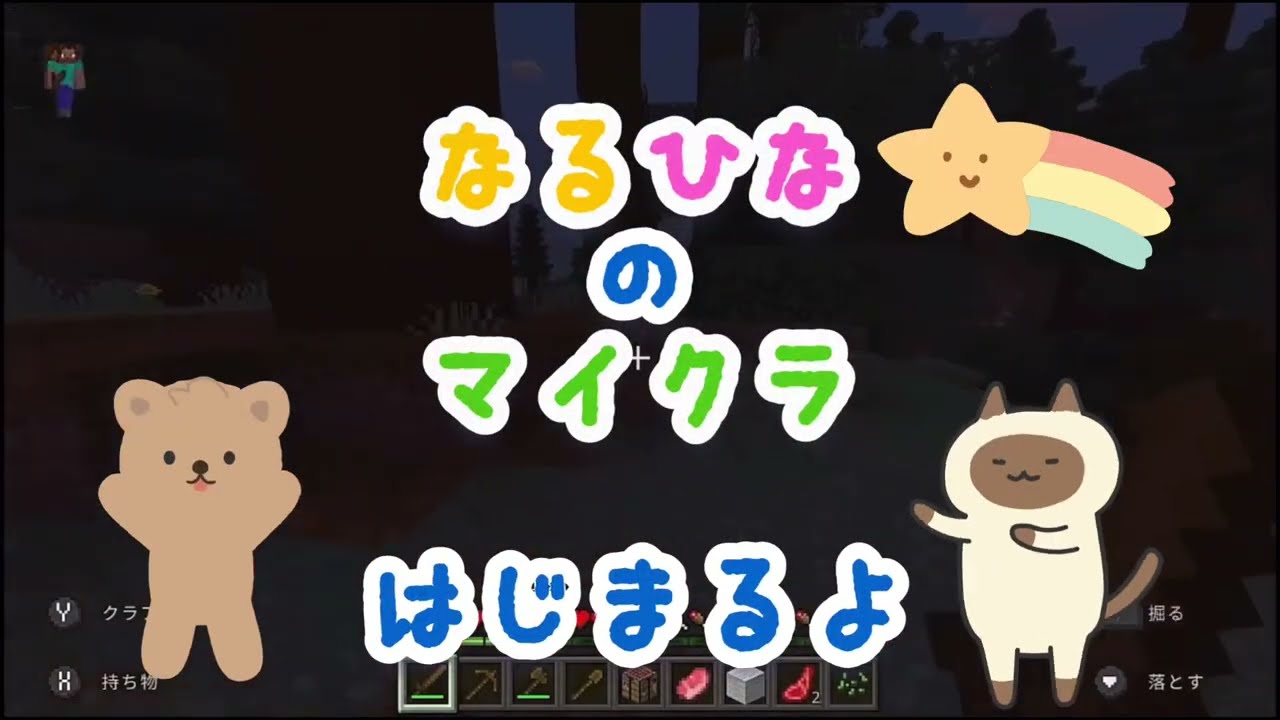 【マイクラ】姉妹でサバイバル！ユーチューブデビュー