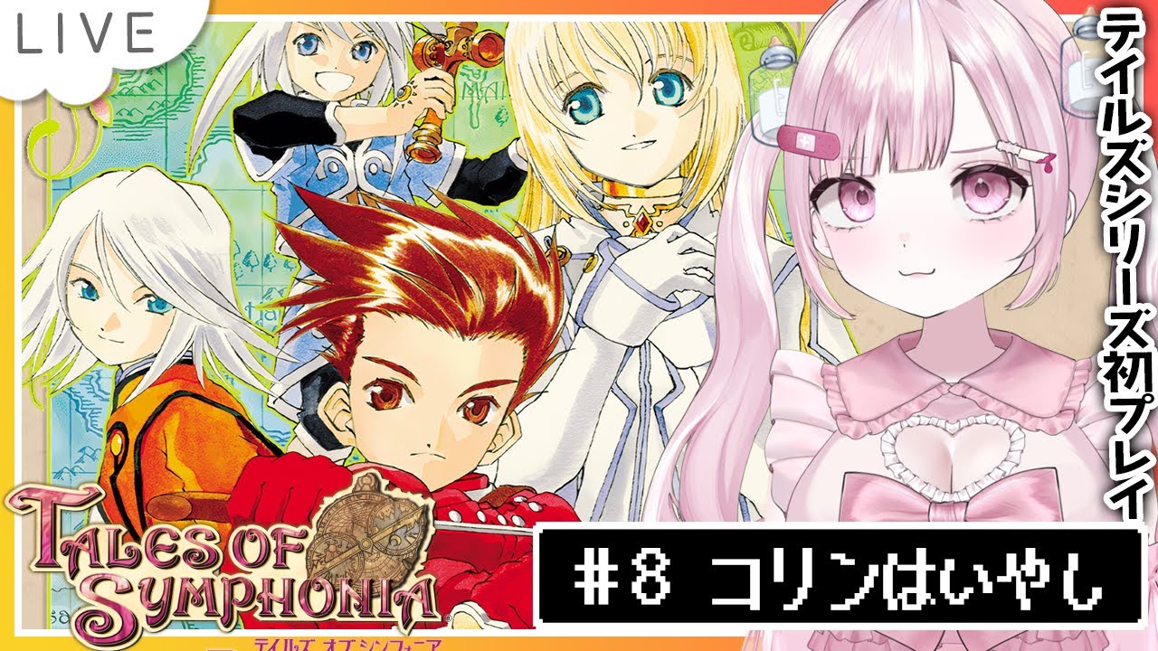 #9【完全初見】はじめてのテイルズ！名作『テイルズ オブ シンフォニア』を初見プレイ！地の神殿行くよ〜！ロイド、プレセア、コレット、あと1人パーティどうしよう、ずっっっっと迷ってるよ【Switch版】