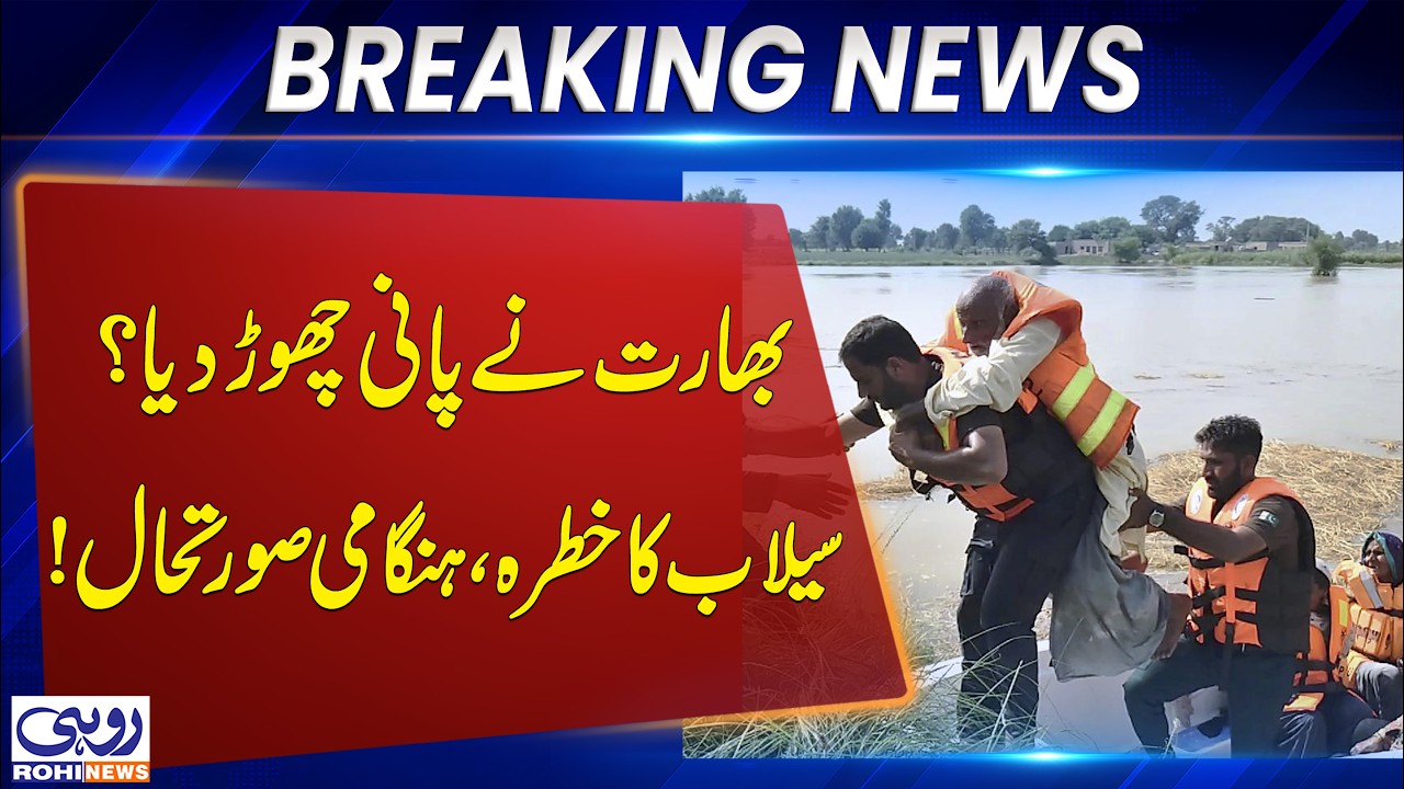 Flood Threat Intensifies in Chenab River! Head Marala Records Rising Water Levels | Rohi