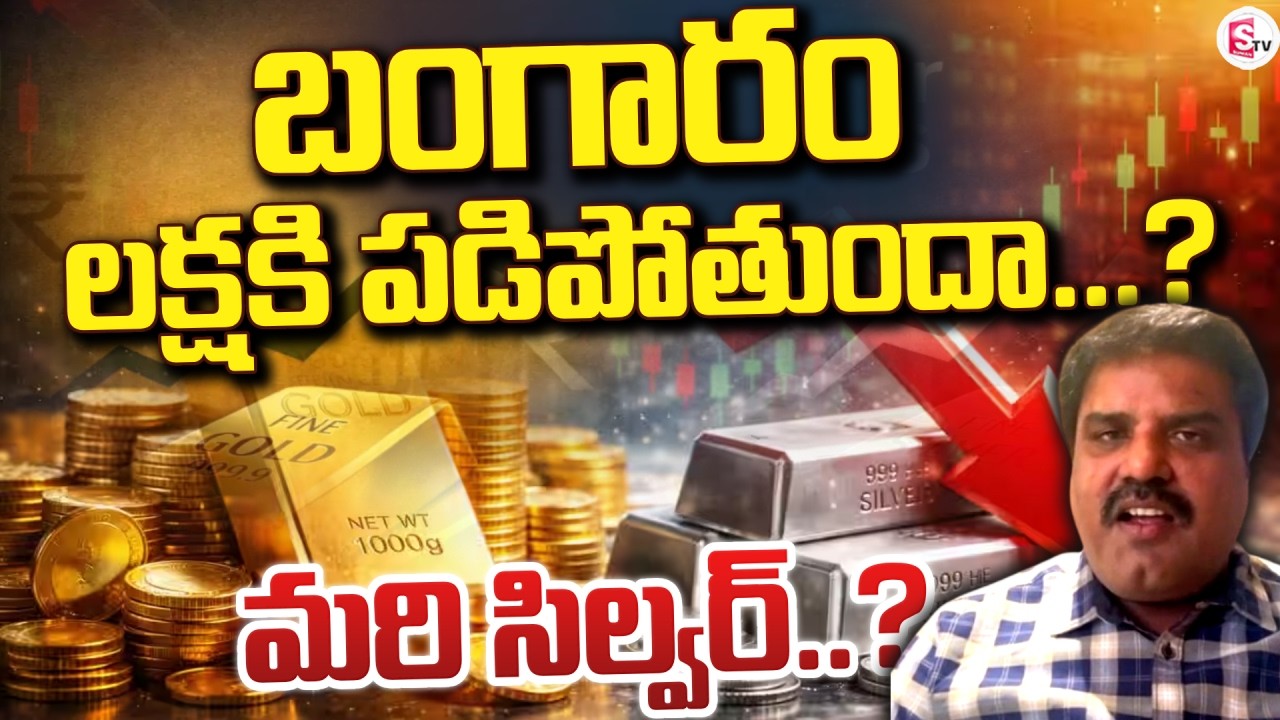 LIVE🔴:Market Analyst Prashanth about Gold&Silver Prices | Today Gold&Silver Price | SumanTV Nirupama