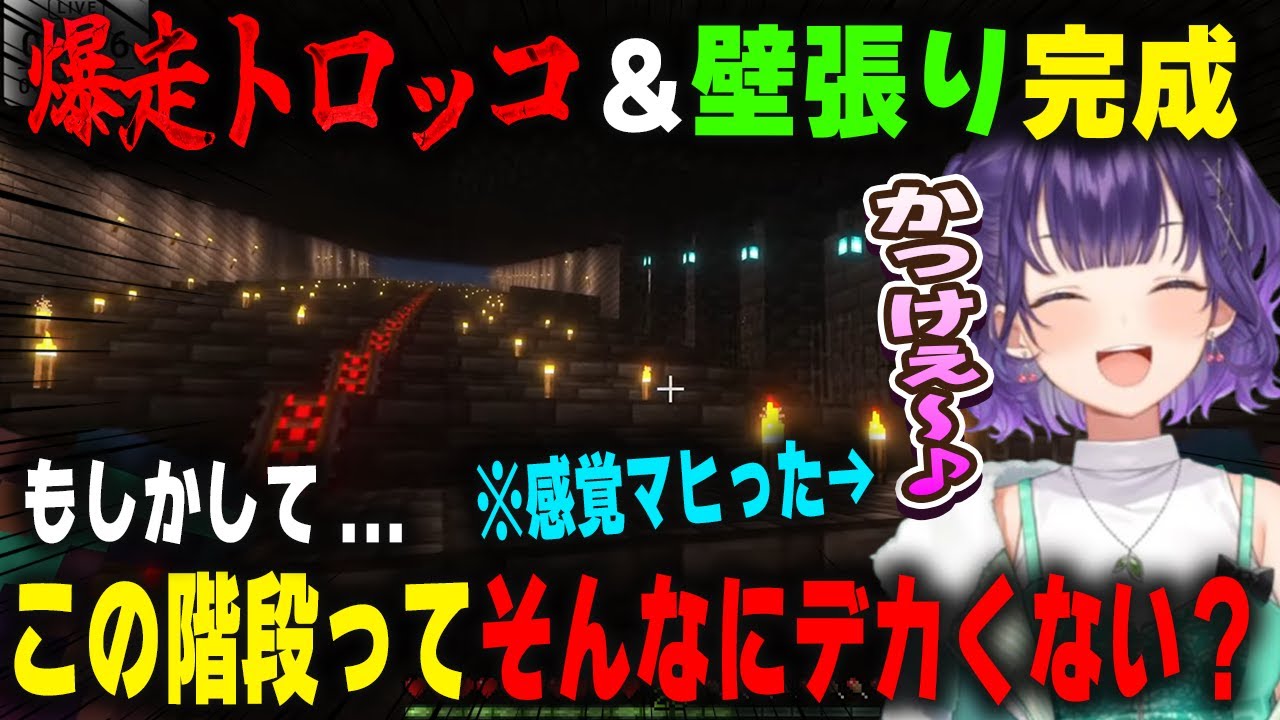 爆走トロッコと壁張りが数時間で完成してしまい、階段の大きさに疑問を抱き始める七瀬すず菜【にじ鯖/にじさんじ/切り抜き/マインクラフト】