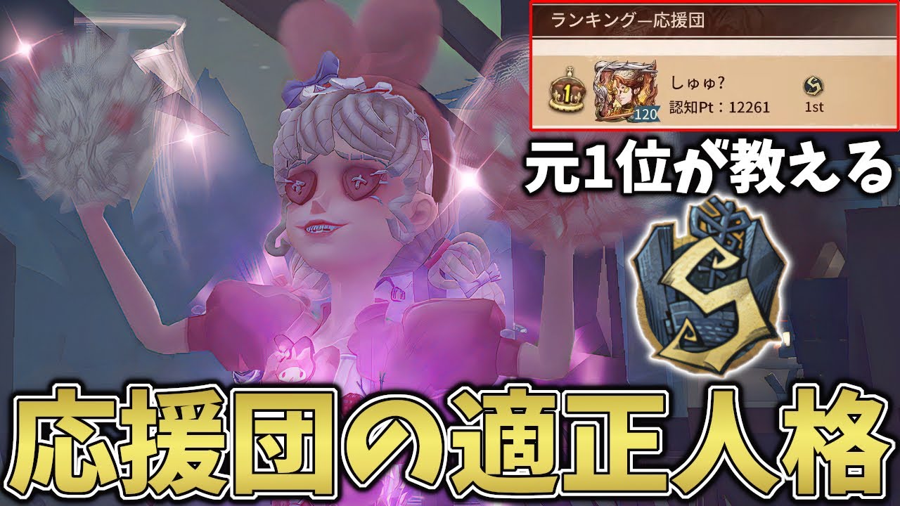 【第五人格】応援団元1位が使う人格はこれ一択です。【IdentityV】