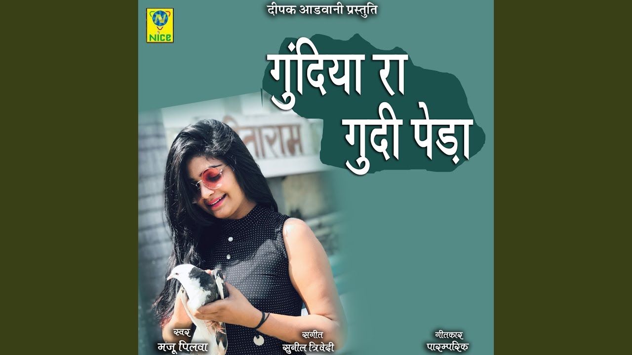 GUNDIYA RA GUNDI PEDA