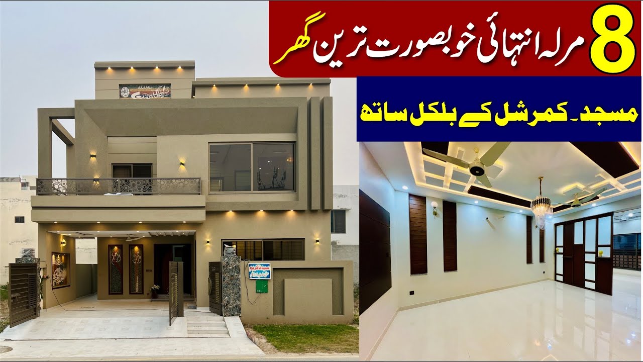 8 Marla Brand New House For Sale in Bahria Nasheman Lahore | With 4 Bedrooms