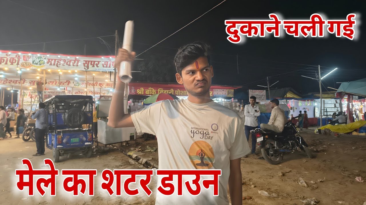 बीसलपुर मेले का शटर डाउन || Shri Ramlila Mela Maidan Bisalpur 2025