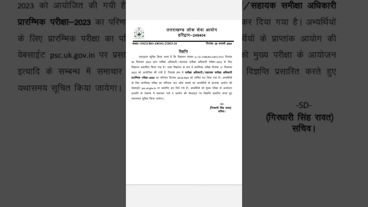 UKPSC RO/ARO Pre Result Notice 2024 | #ukpsc #ukpscroaro #ukpscroaroexam #youtubeshorts #ytshorts